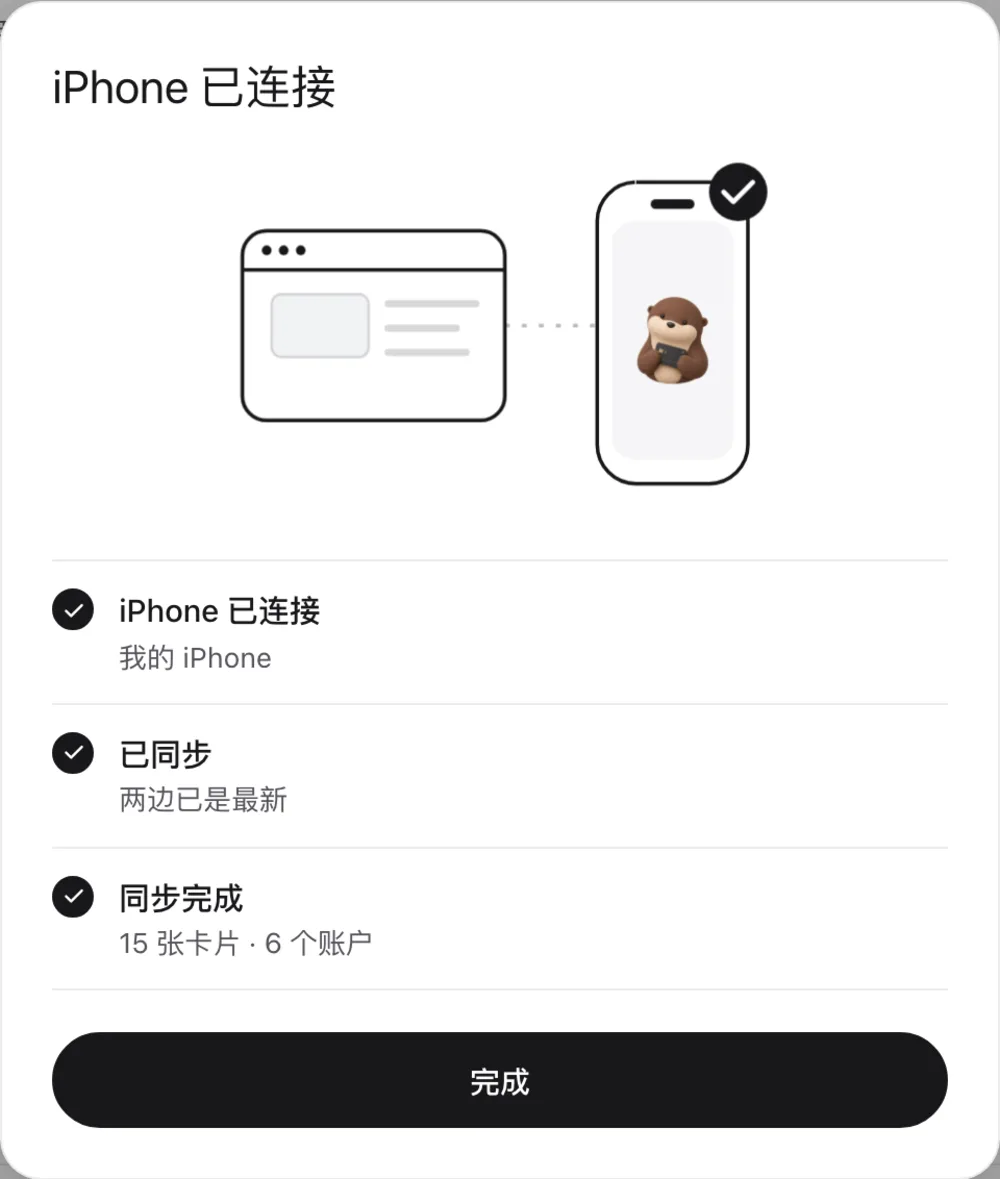配对成功:iPhone 已连接、已同步、同步完成